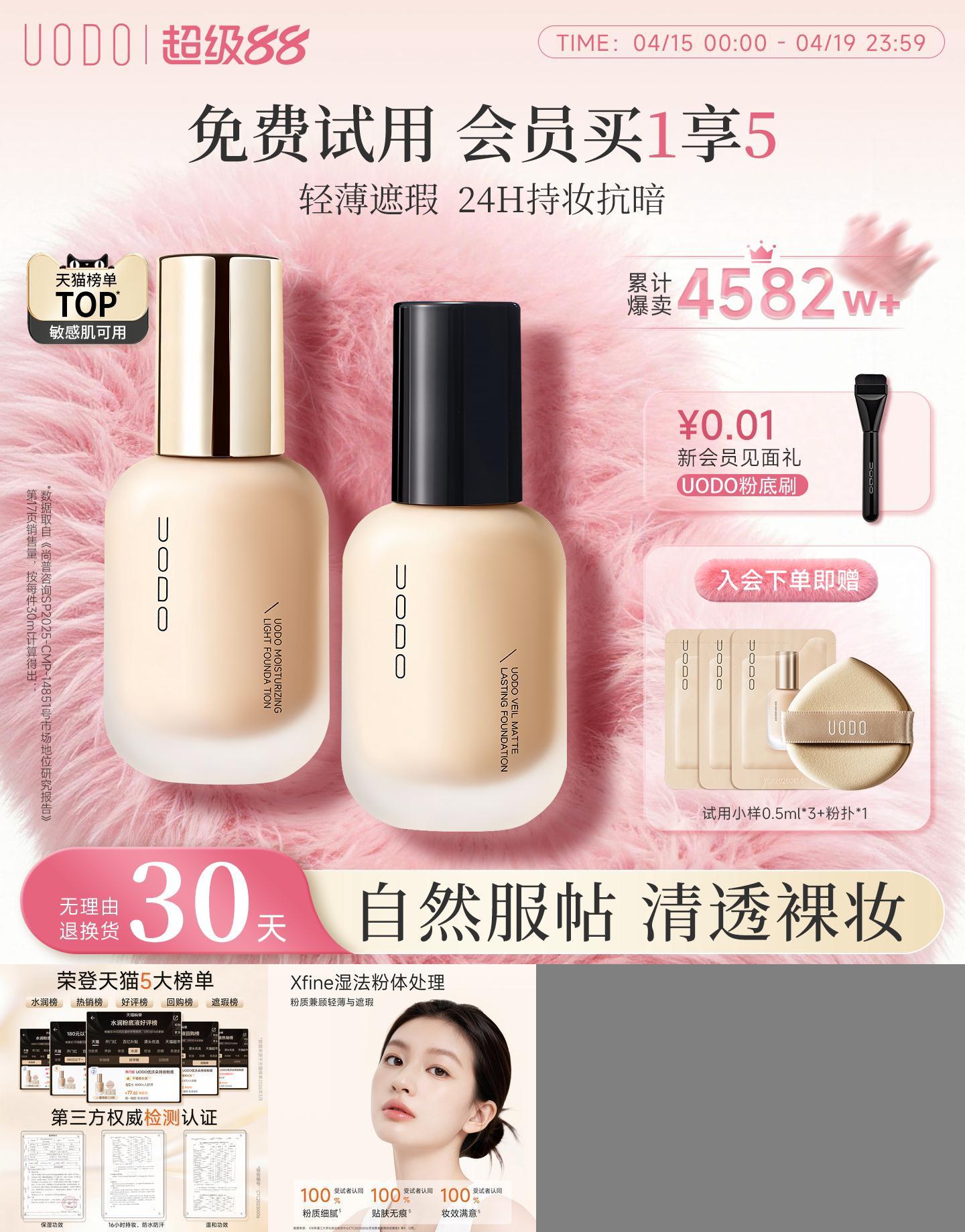UODO水润持妆粉底液遮瑕持久