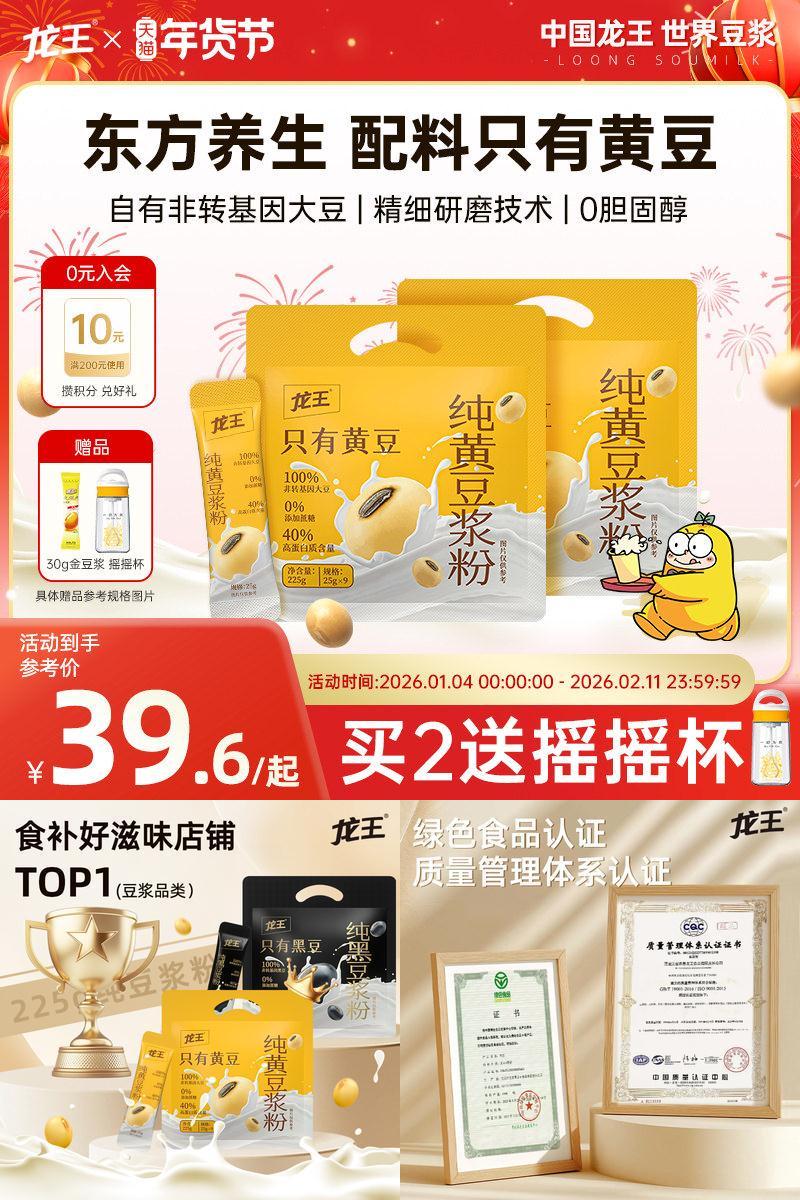 龙王纯黄豆浆粉0添加糖225g*2袋