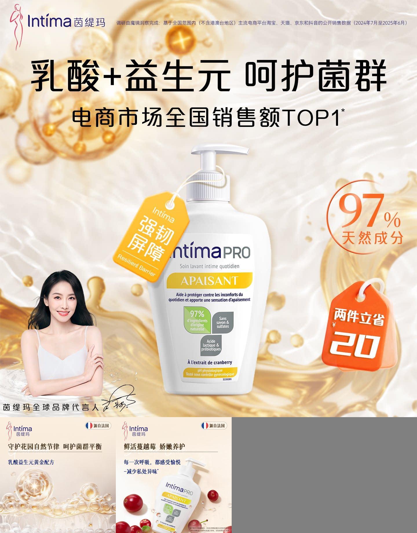 intima日常私密护理液抑菌去异味