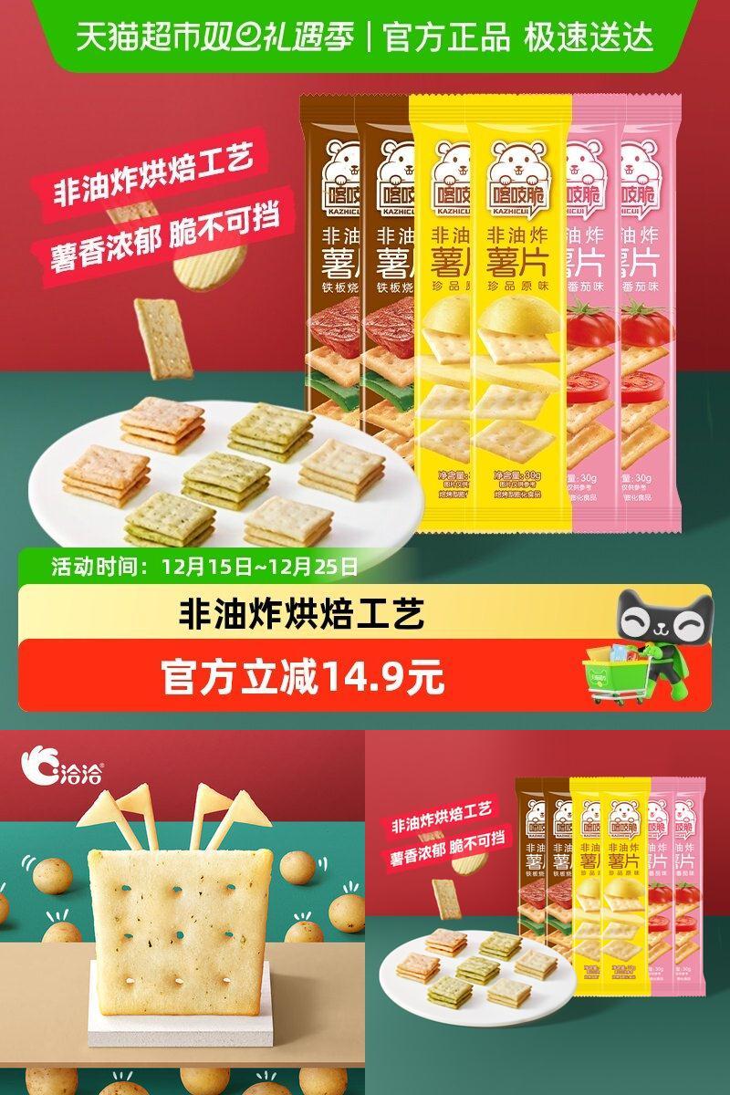 洽洽喀吱脆非油炸薯片30g×6袋