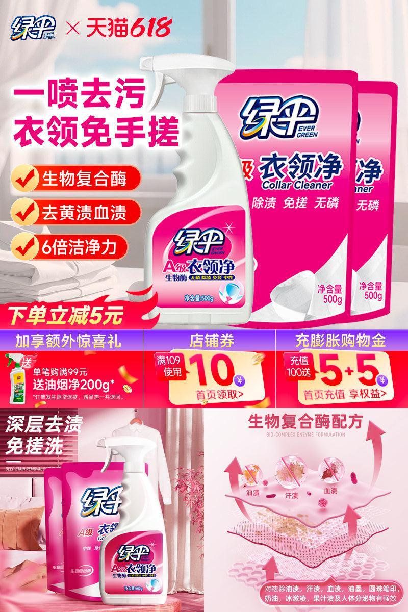 绿伞衣领净500g*1瓶+500g*2袋
