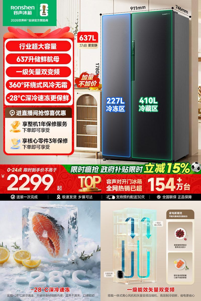 容声637L大容量超薄一级能效对开