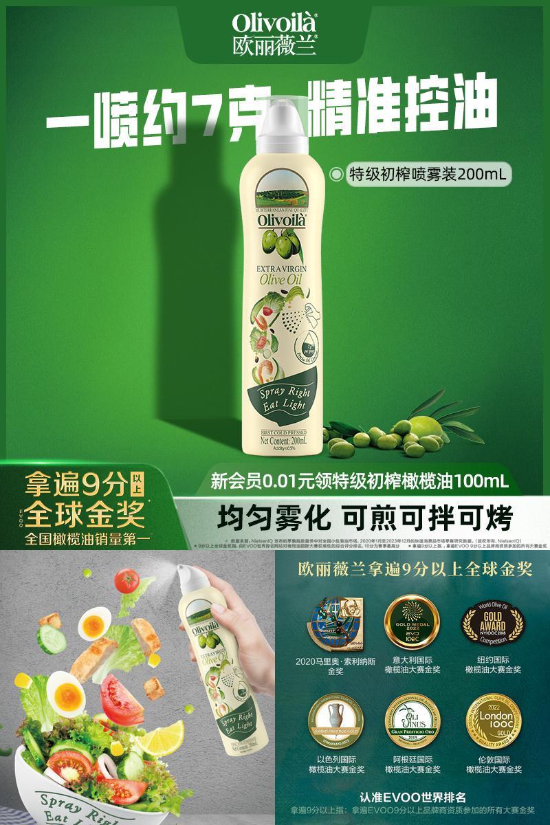 特级初榨橄榄油200ml欧丽薇兰