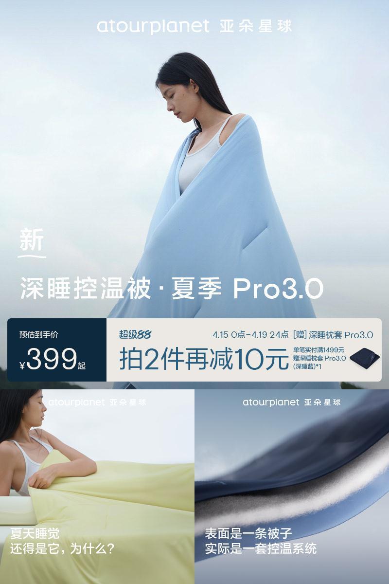 亚朵星球冬季深睡被Pro3冬天冬被