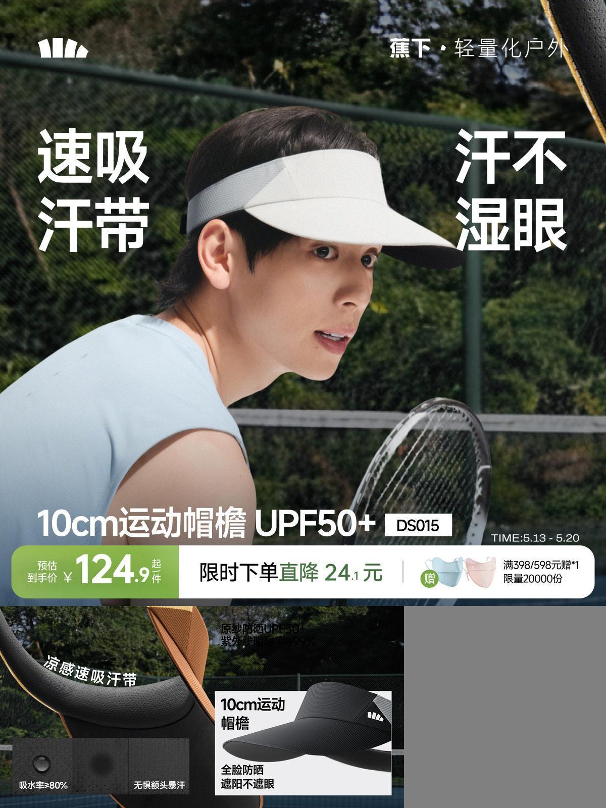 蕉下男士空顶帽子运动遮阳帽