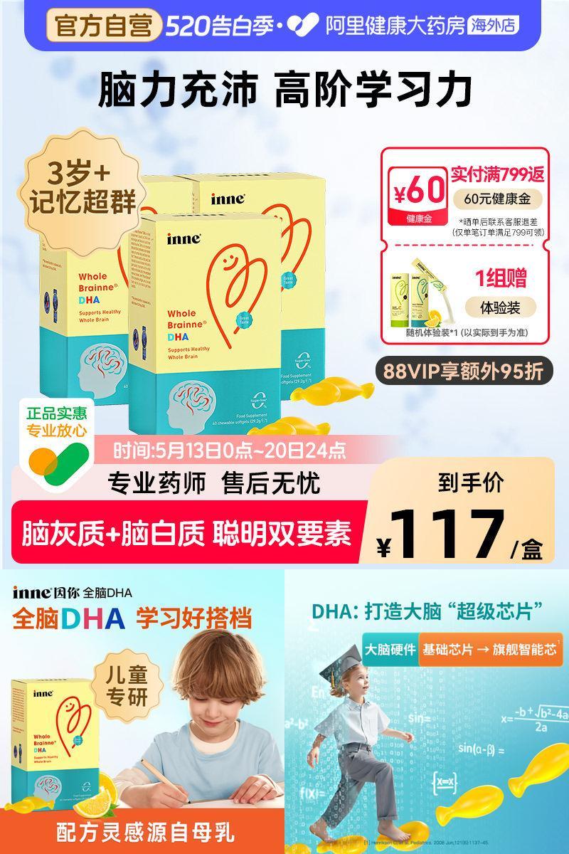 inne婴幼儿童全脑DHA藻油软胶囊