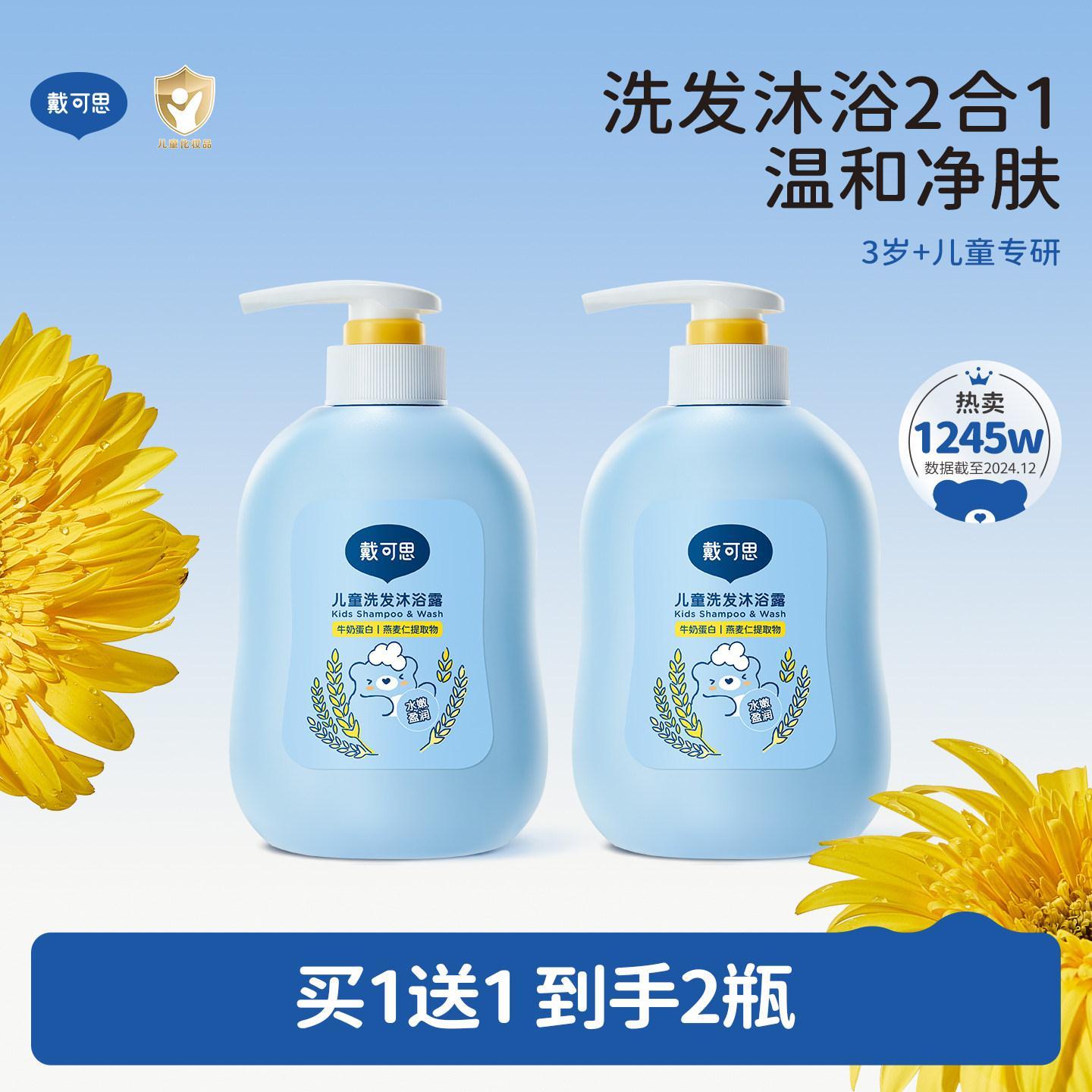 戴可思儿童沐浴露洗发沐浴二合一