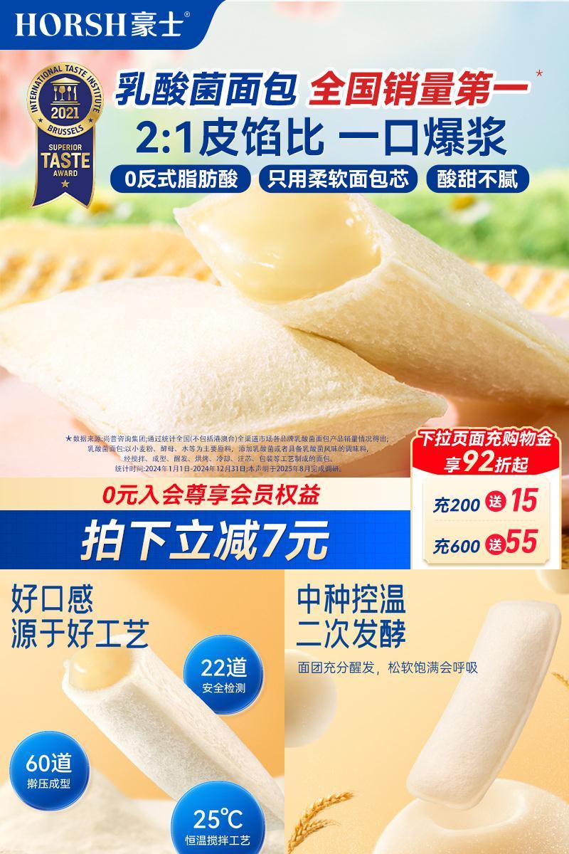 豪士乳酸菌口袋面包早餐蛋糕零食