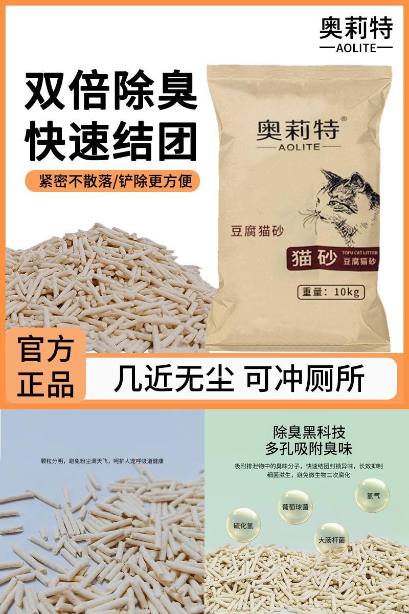 奥莉特豆腐猫砂大袋囤货装