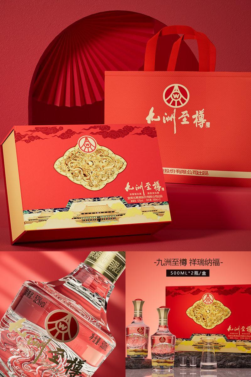 五粮液股份出品 九洲至樽52度浓香型白酒500ml/瓶礼盒装5