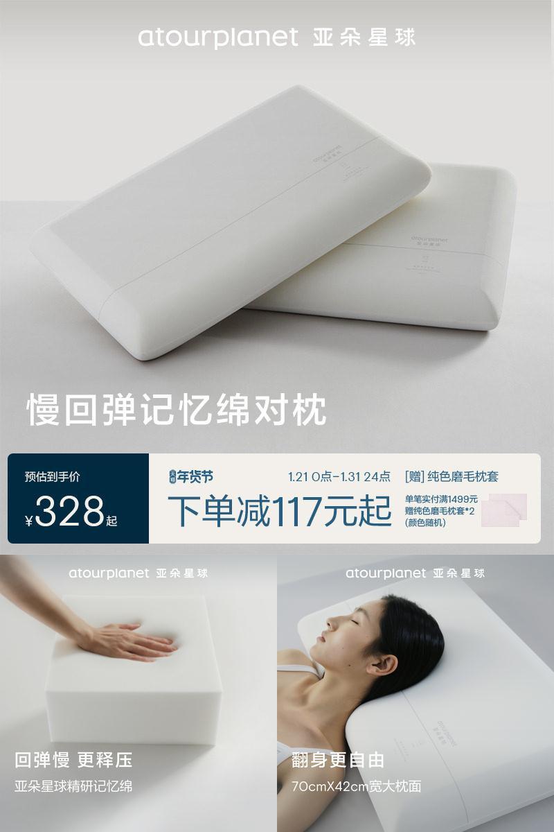 亚朵星球酒店慢回弹记忆棉枕头