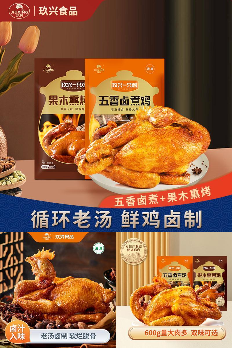 玖兴一只鸡熏鸡烤鸡整只即食礼品