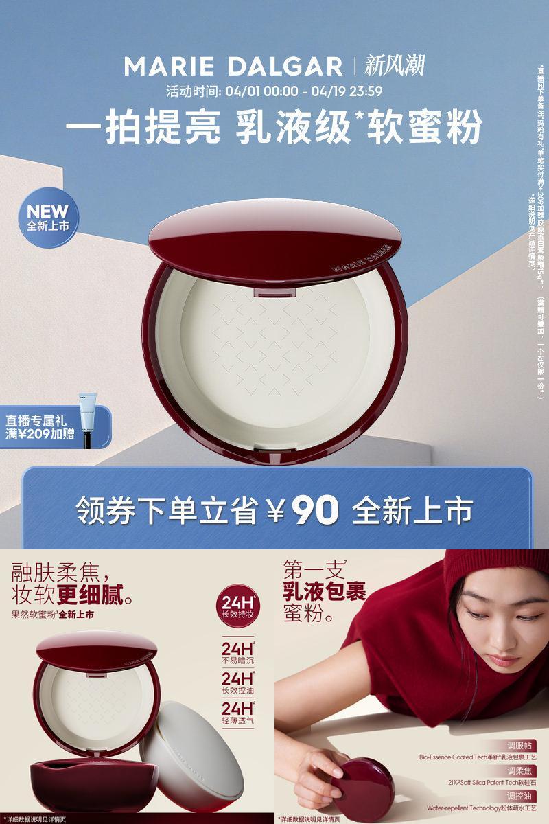 玛丽黛佳果然蜜粉持久不易脱妆
