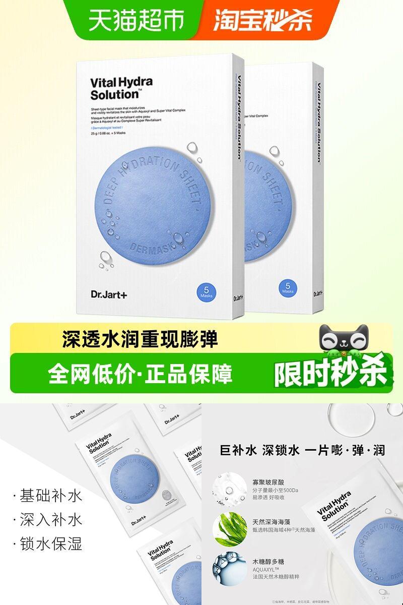 蒂佳婷蓝丸面膜1.0补水急救舒缓