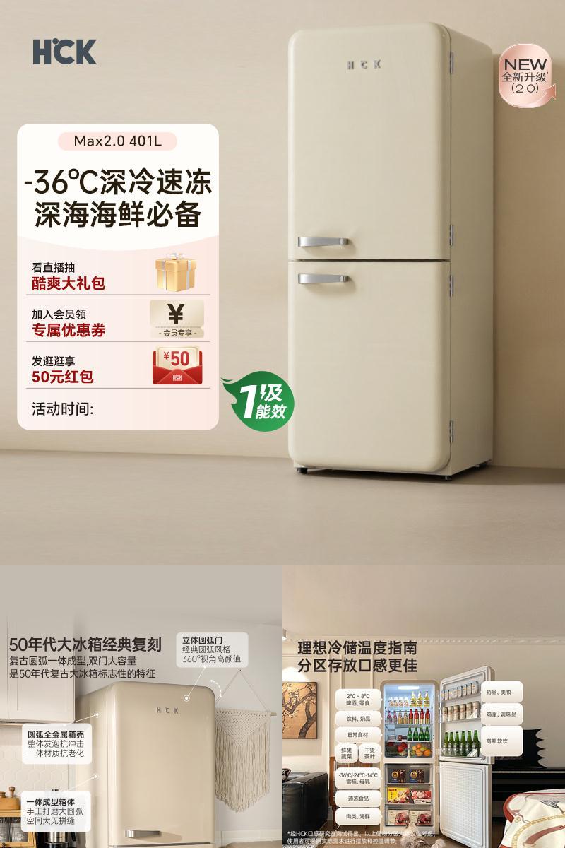 HCK哈士奇复古冰箱2.0双变频401L
