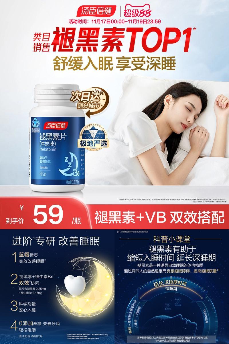 汤臣倍健口腔速释片改善睡眠