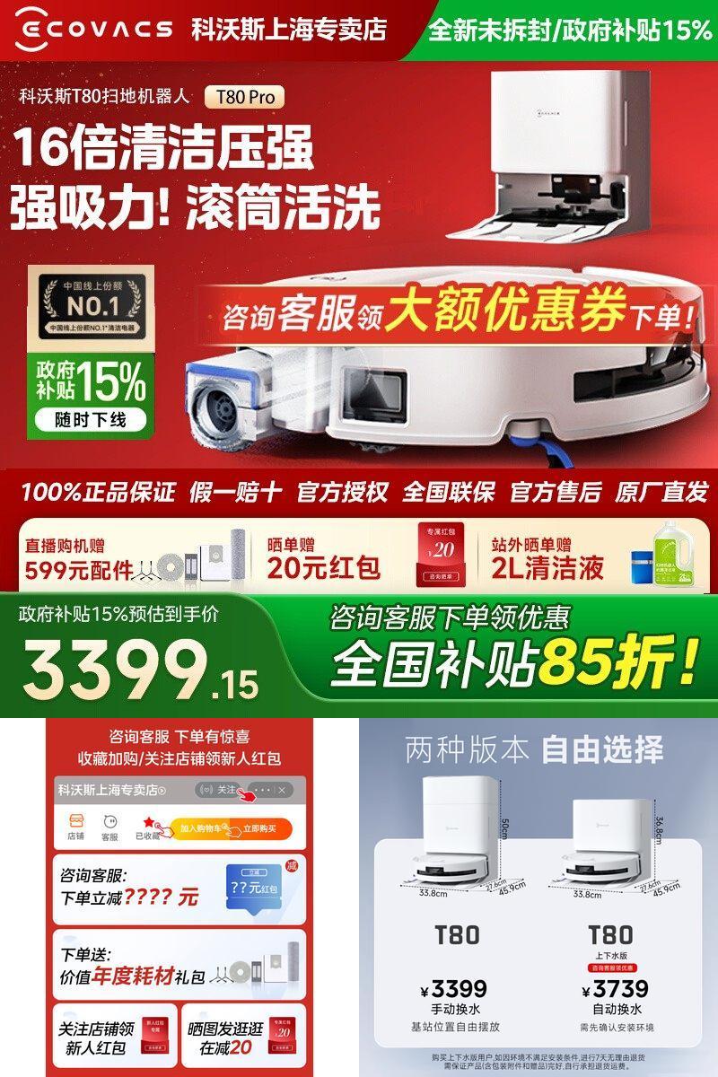 科沃斯T80S上下水扫拖机器人