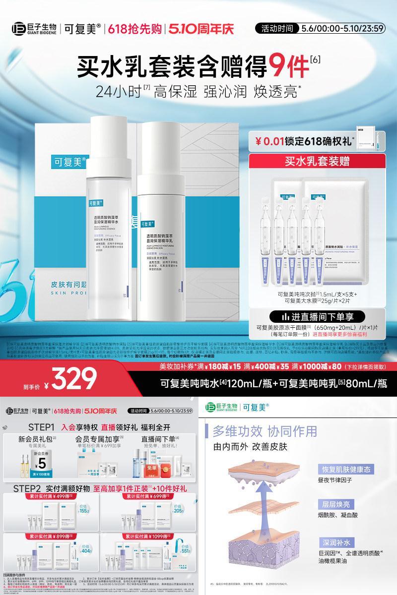 【中秋礼物】可复美吨吨水乳套装官方正品保湿补水敏感肌水乳礼盒
