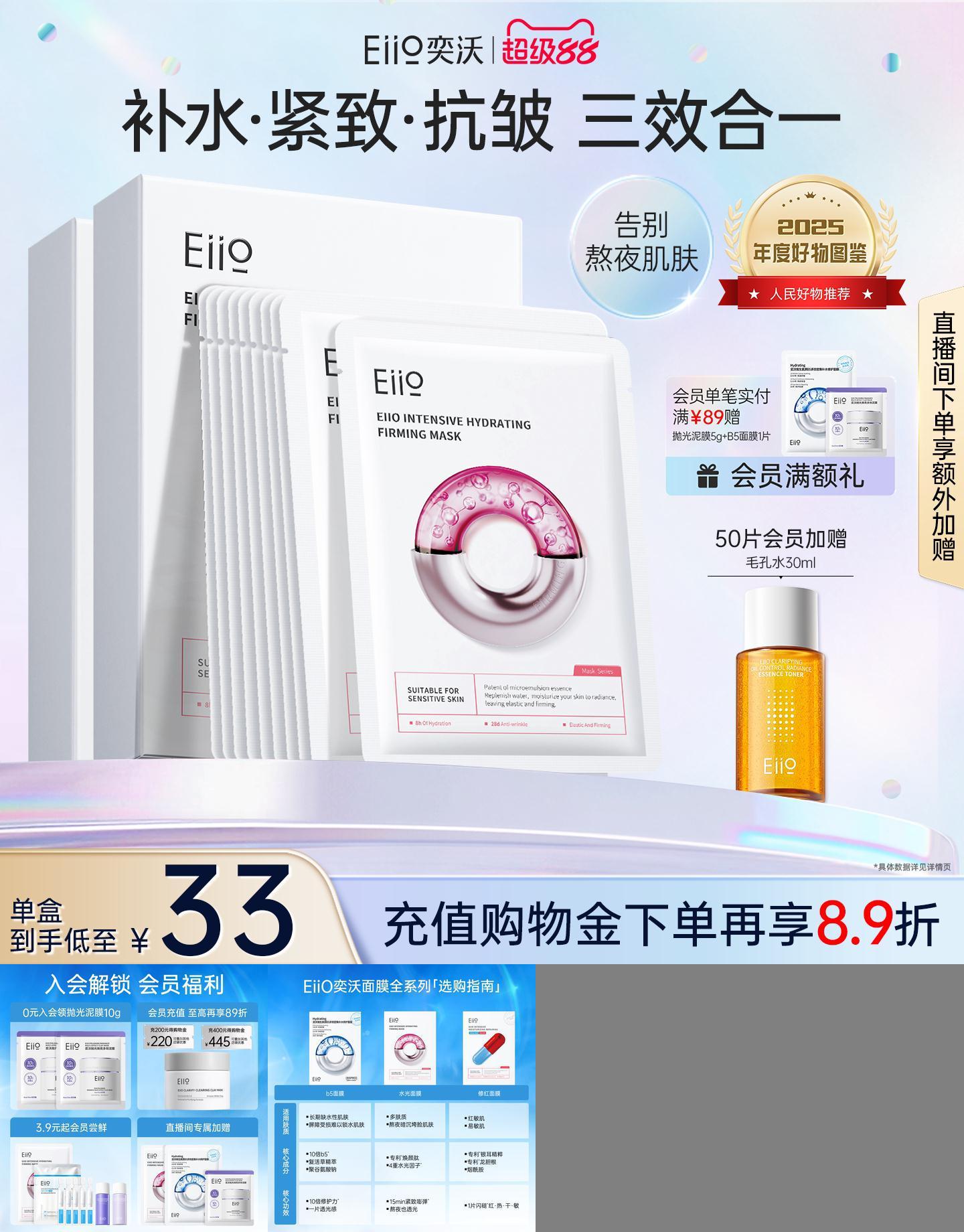 eiio水光面膜补水弹润紧致保湿