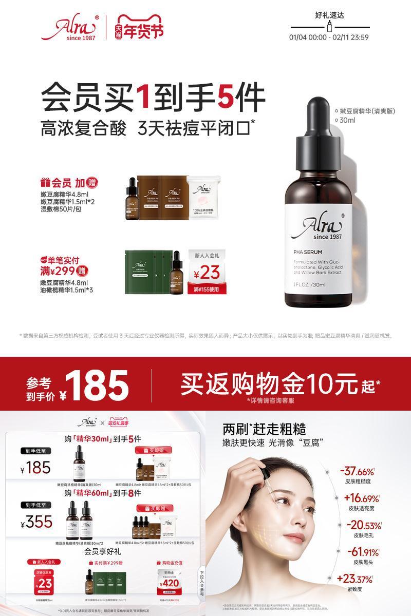 Alra嫩豆腐祛痘精华去闭口粉刺