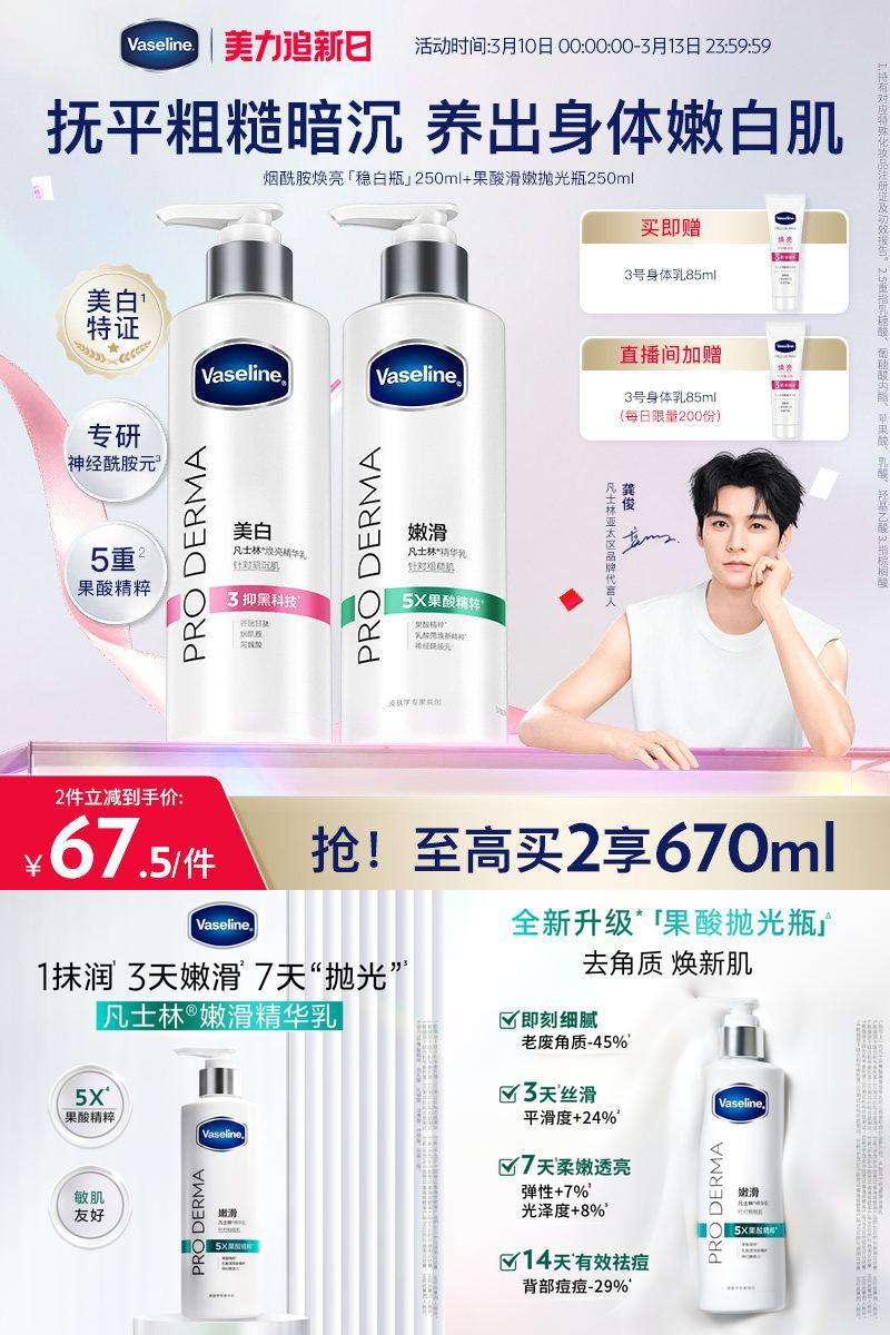 果酸身体乳Vaseline/凡士林抗糖