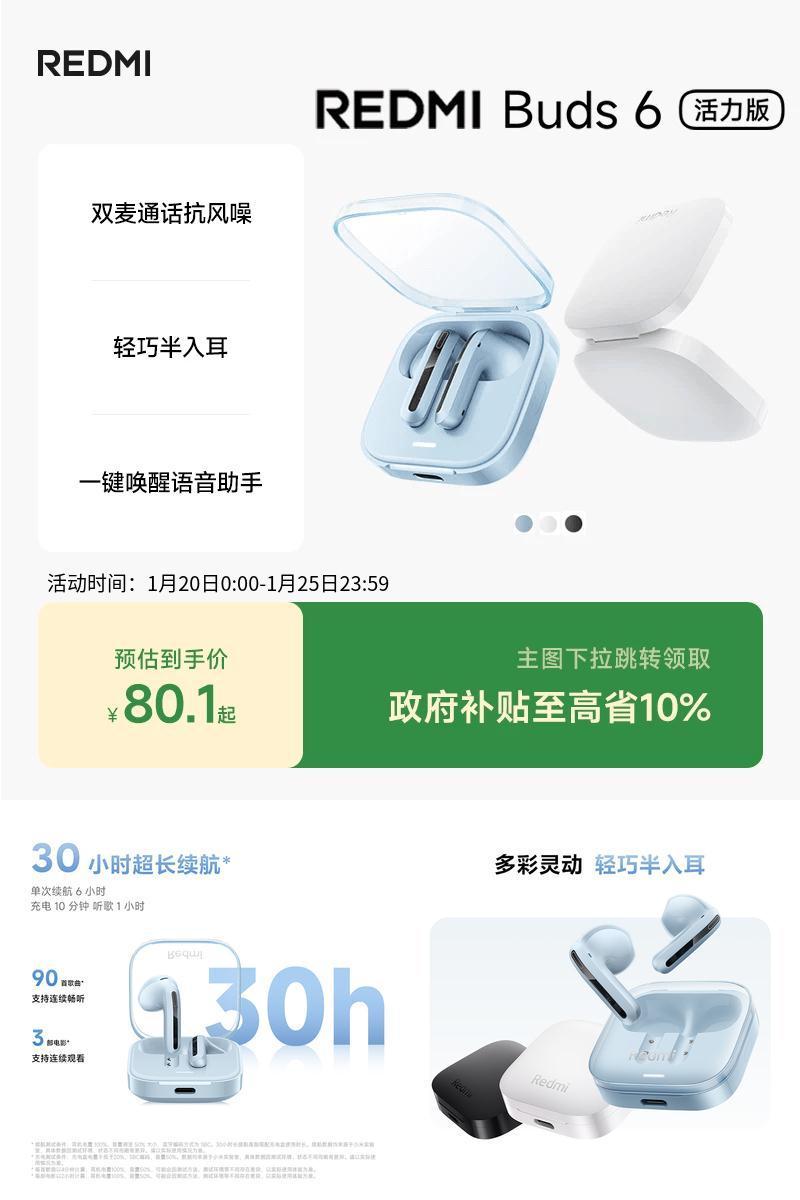 小米REDMIBuds6活力版红米无线蓝牙耳机