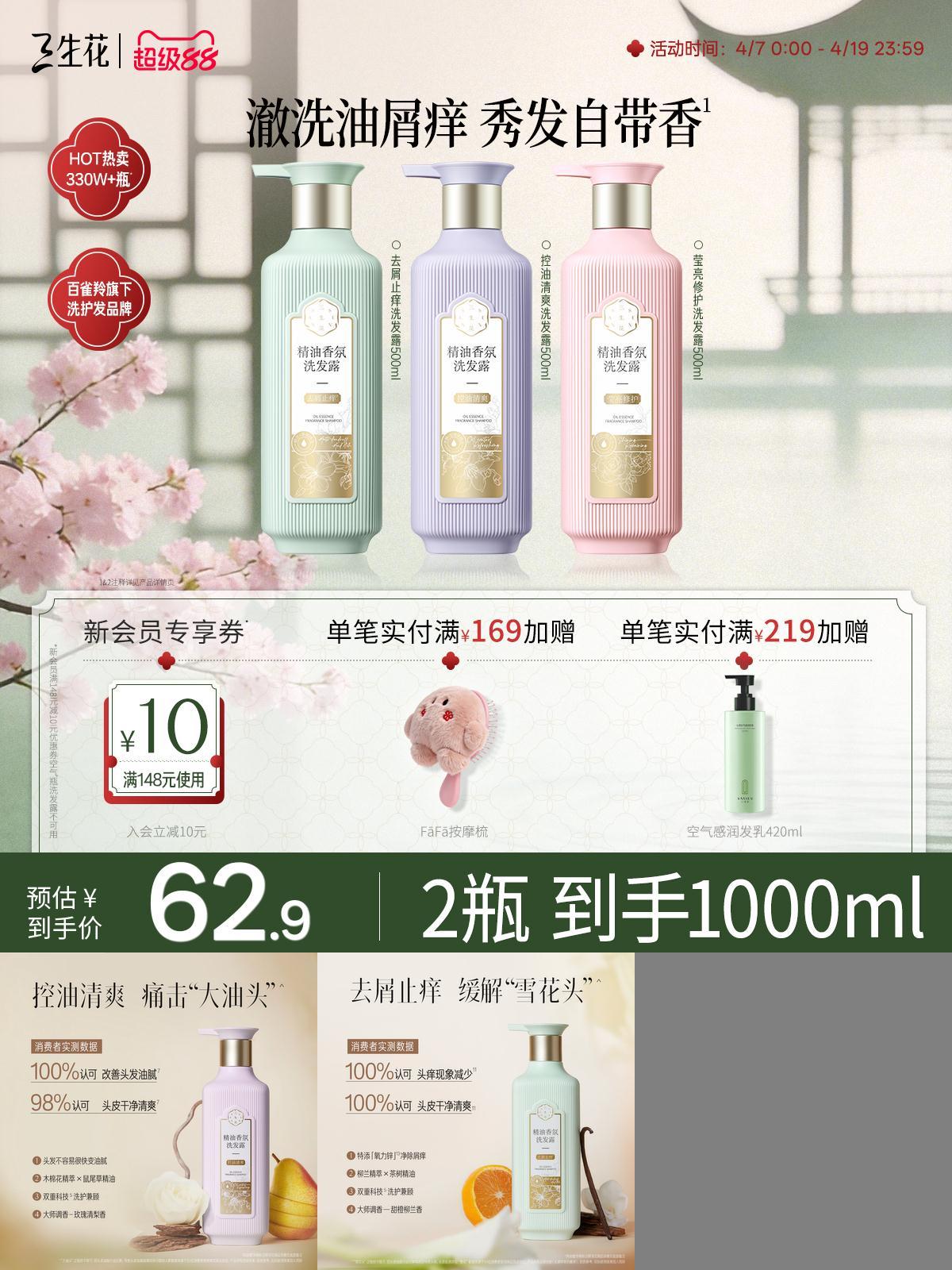 百雀羚旗下三生花精油香氛洗发水控油蓬松去屑止痒洗发露头皮清洁