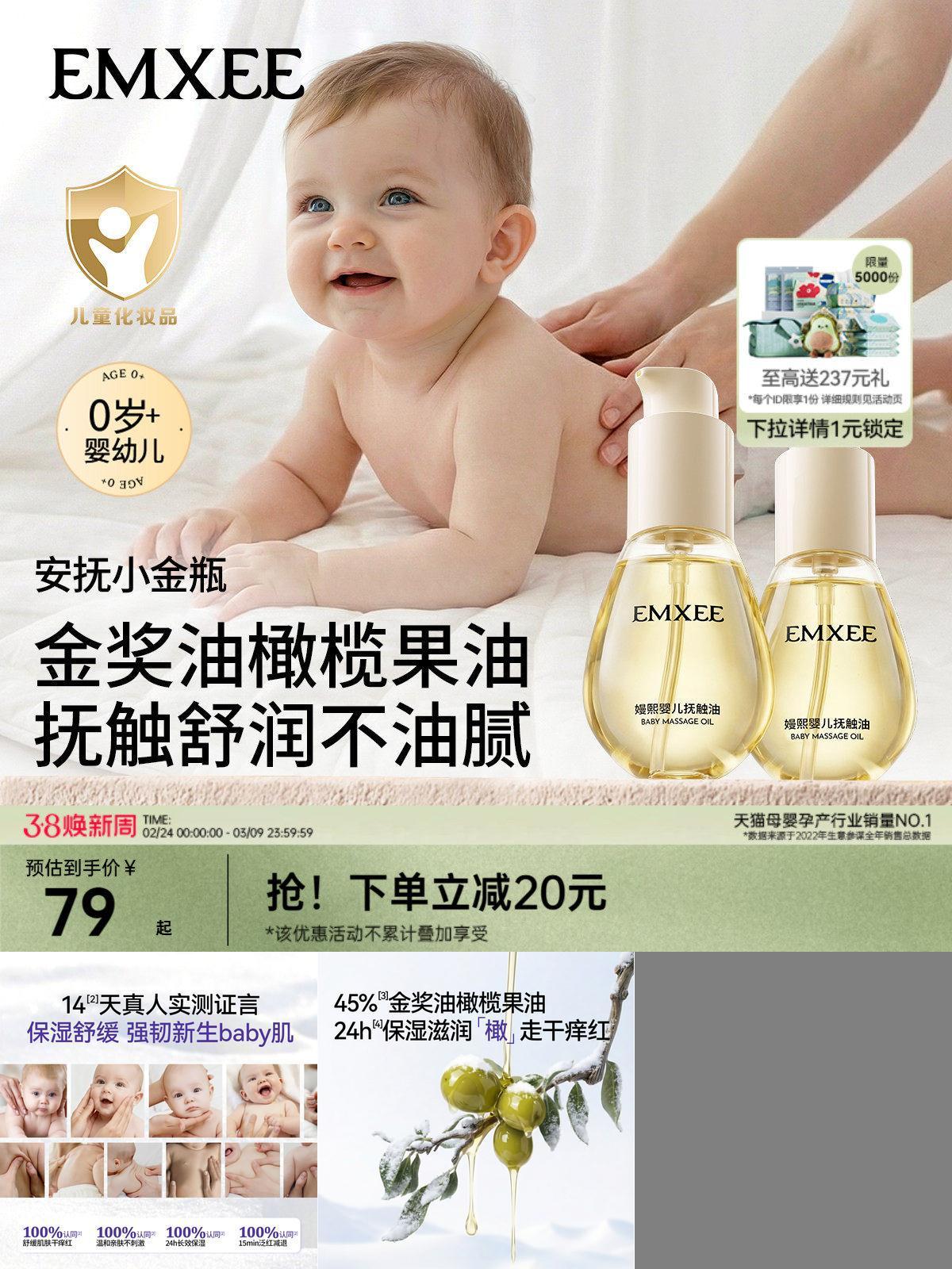 嫚熙婴儿按摩油宝宝抚触油