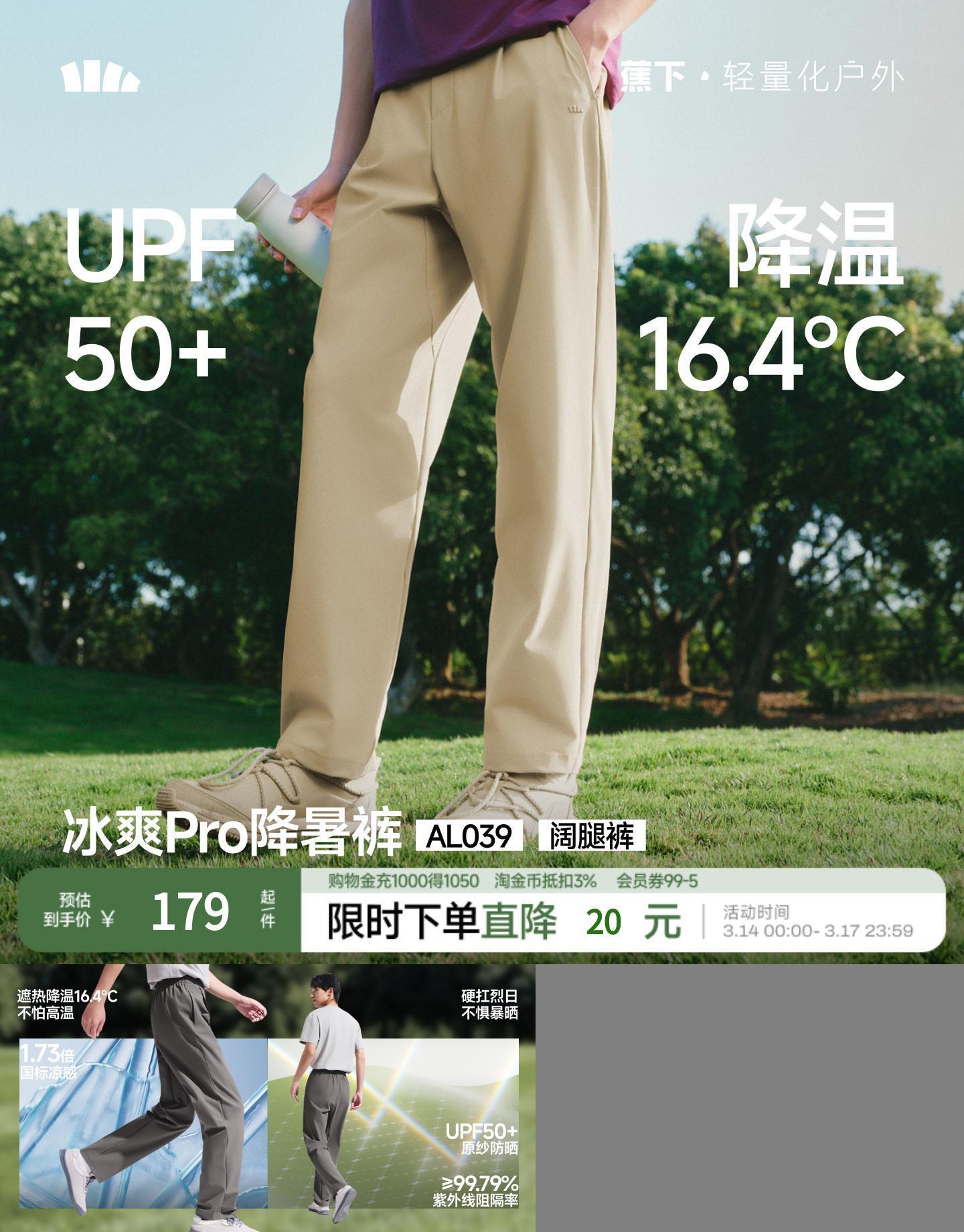 蕉下男士超凉感阔腿防晒裤