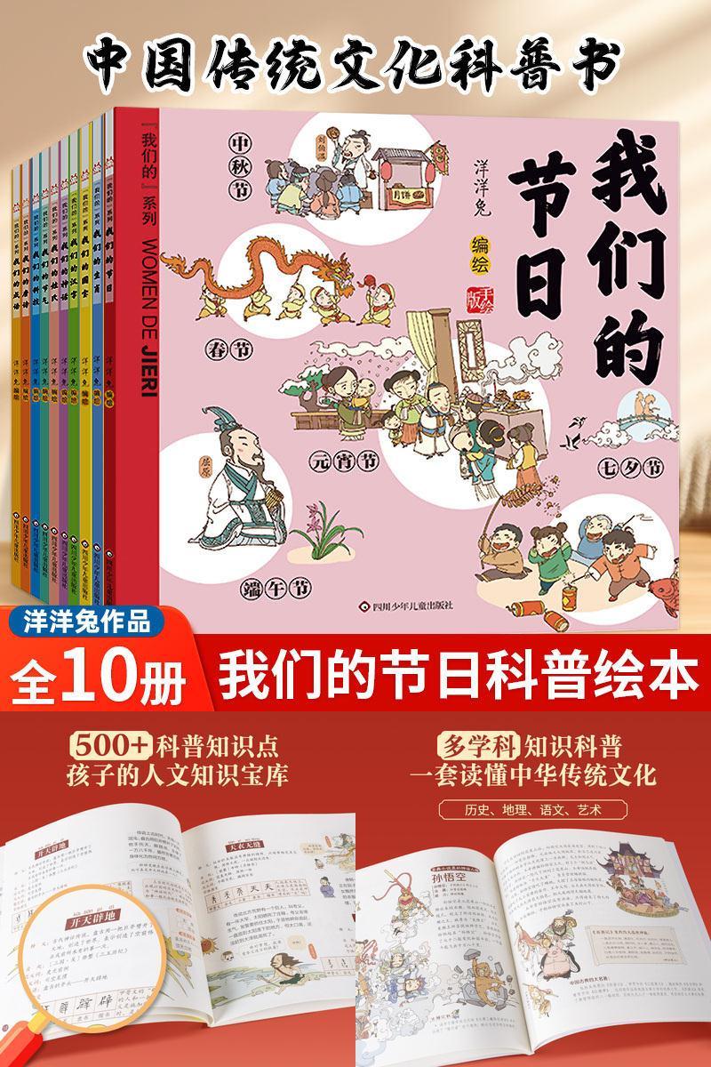 我们的系列传统文化绘本传统节日