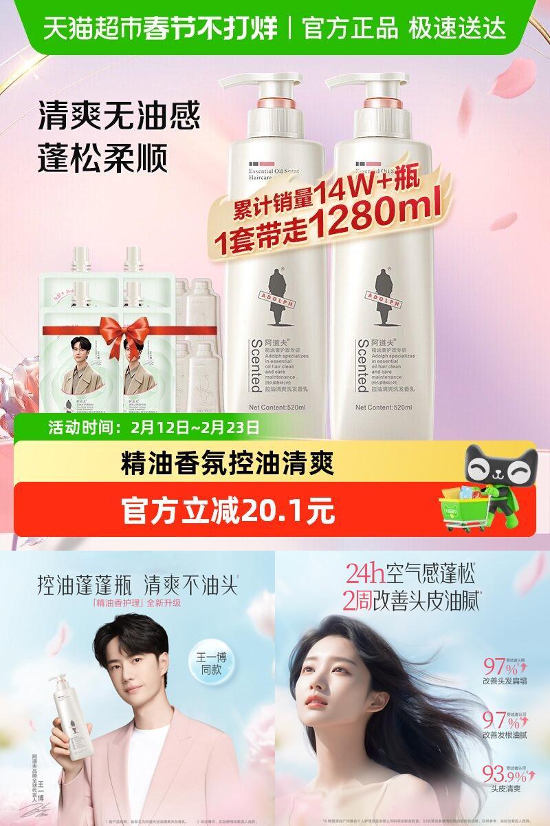 阿道夫控油清爽洗发水