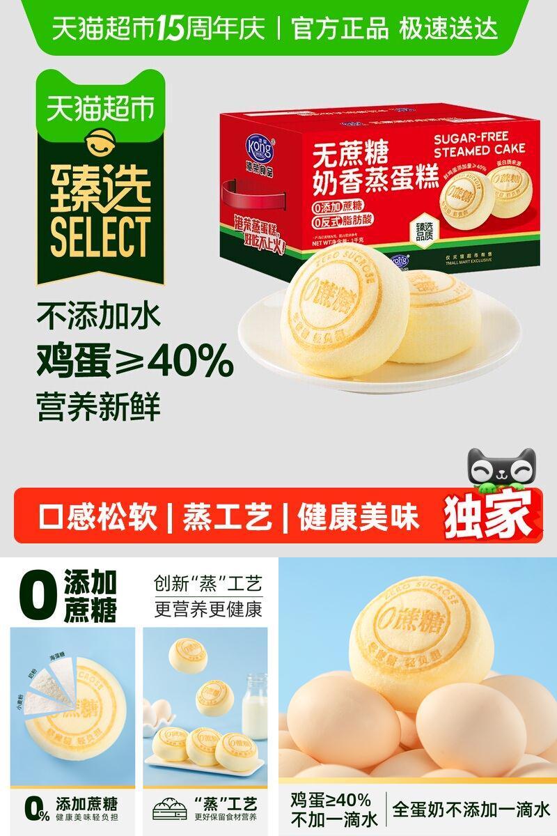 猫超臻选无蔗糖奶香蒸蛋糕1kg