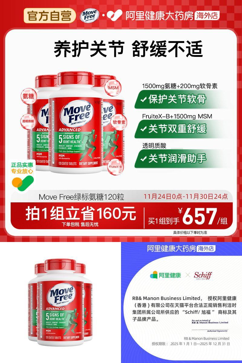 schiff益节进口加强版绿盒维骨力