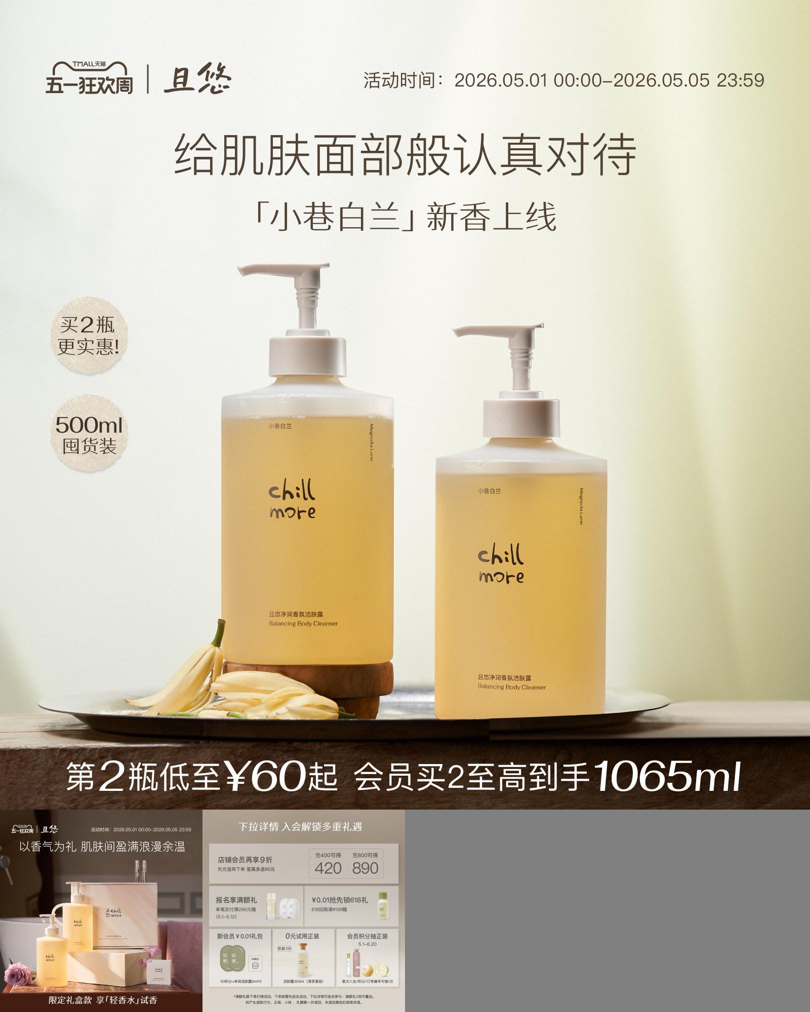 且悠净润香氛洁肤露500ml
