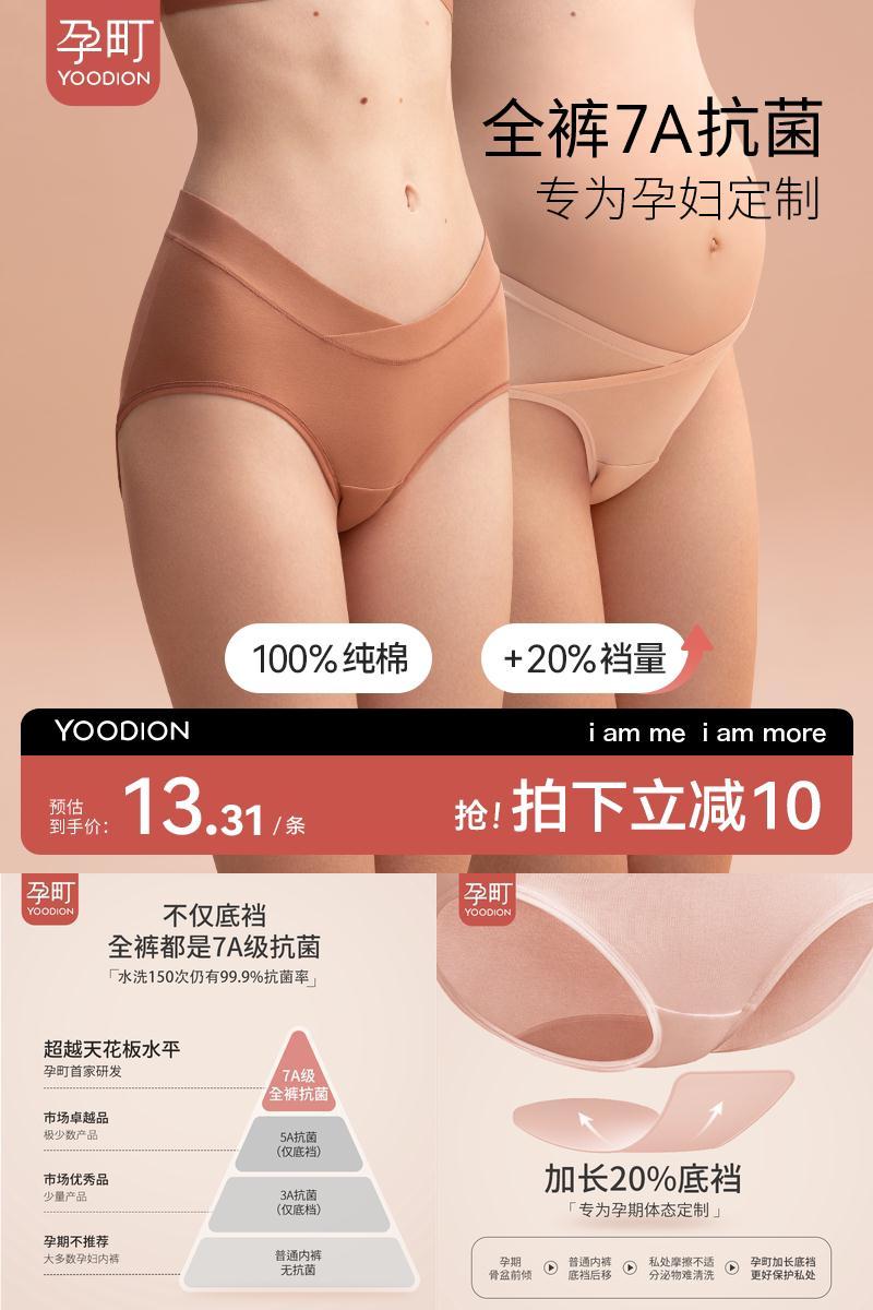 孕町7A全裤抗菌孕妇定制内裤裤