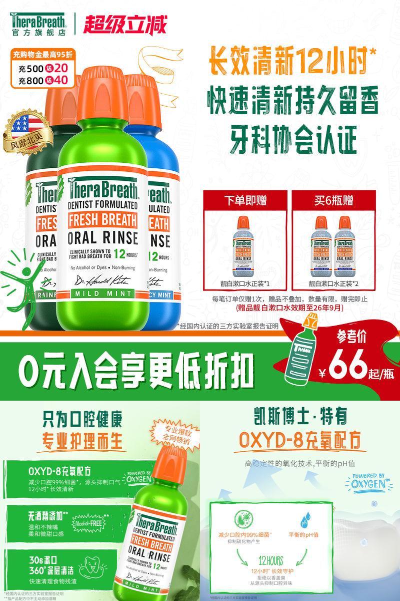 therabreath凯斯博士杀菌漱口水
