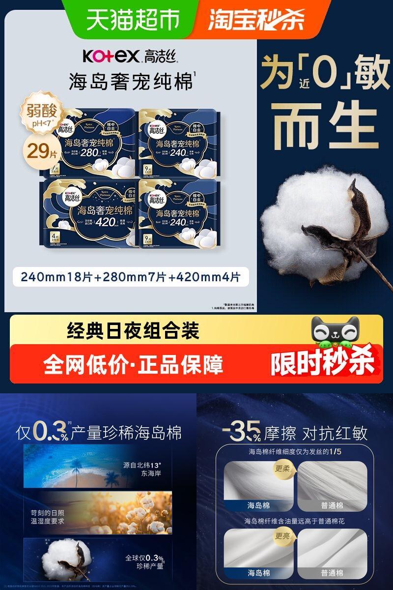 高洁丝海岛奢宠纯棉卫生巾