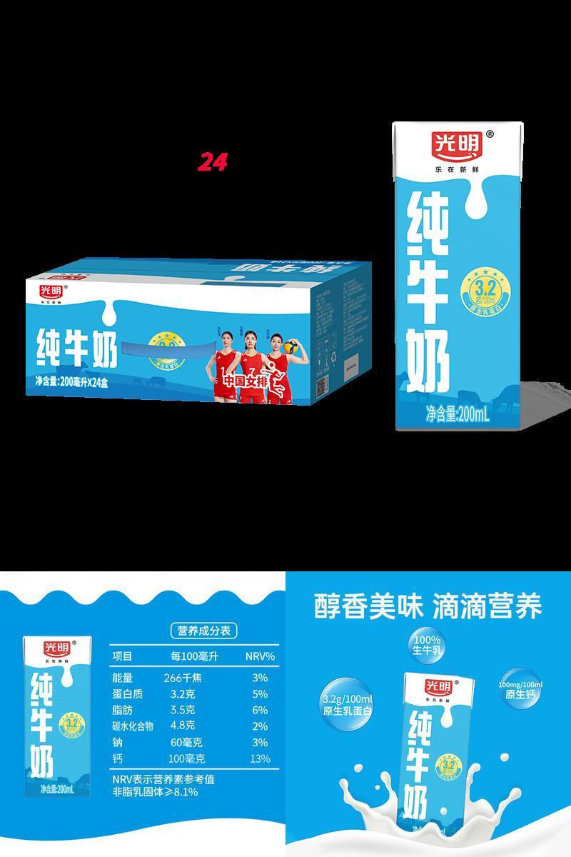 光明纯牛奶整箱200ml*24盒