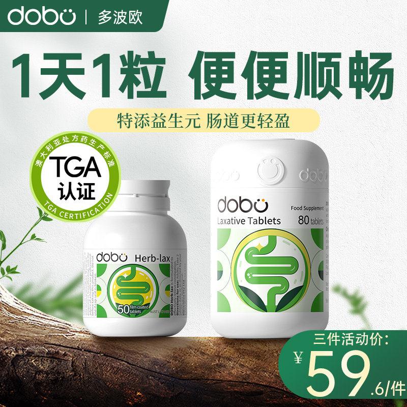 dobo噗噗片便秘排便芦荟片西梅汁