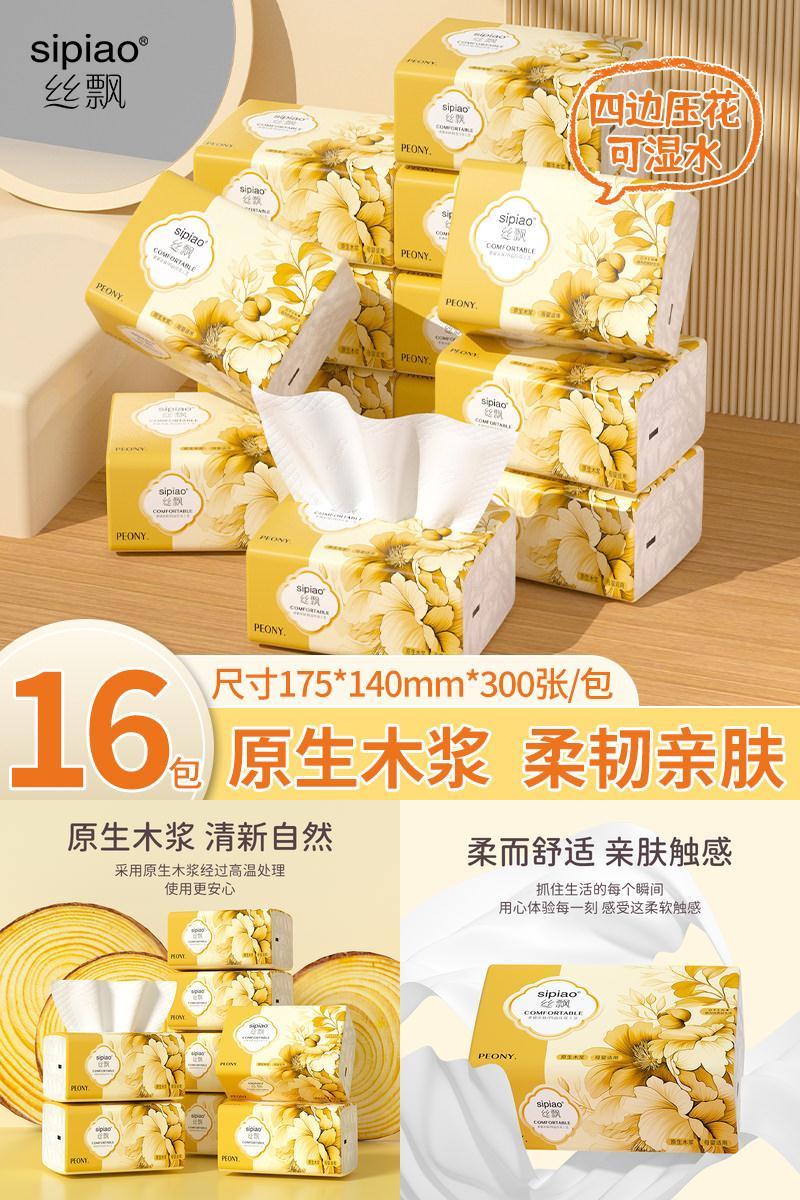 丝飘抽纸加厚家用餐巾纸面巾纸实惠装宿舍可擦手卫生纸巾厨房用纸