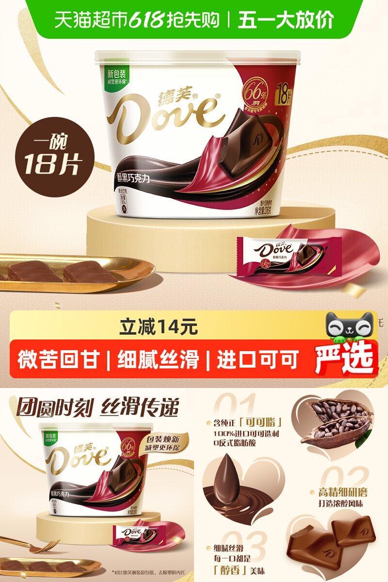 德芙醇黑66%纯正可可脂巧克力