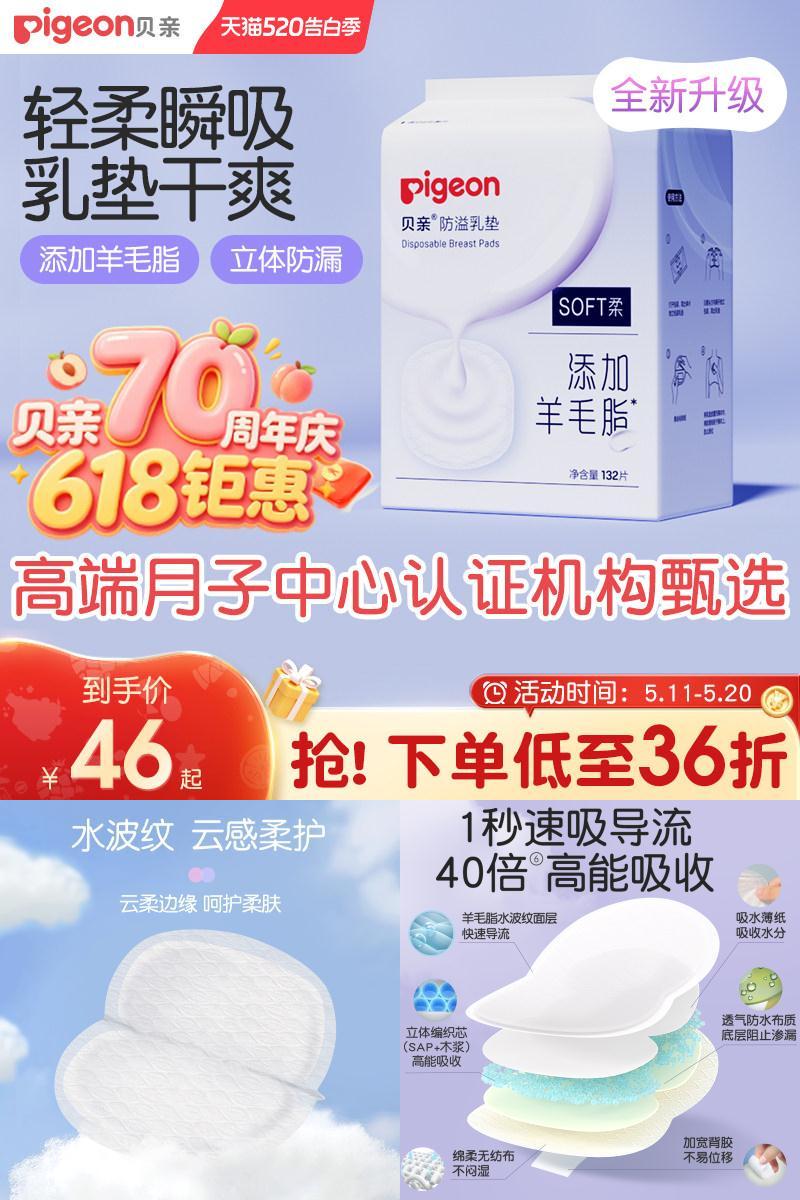 132片贝亲官方旗舰店防溢乳垫