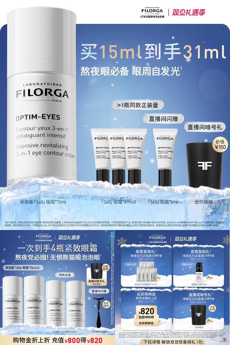 【顺丰速达】菲洛嘉360眼霜抗皱紧致淡纹熬夜 官方正品