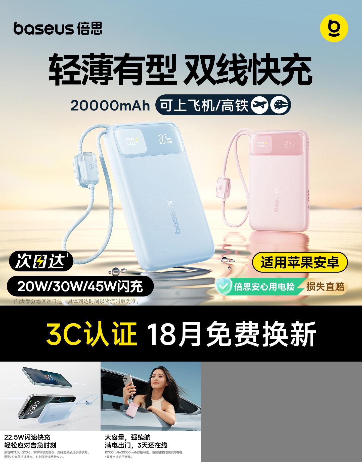 国家3C认证丨倍思双线挂绳充电宝