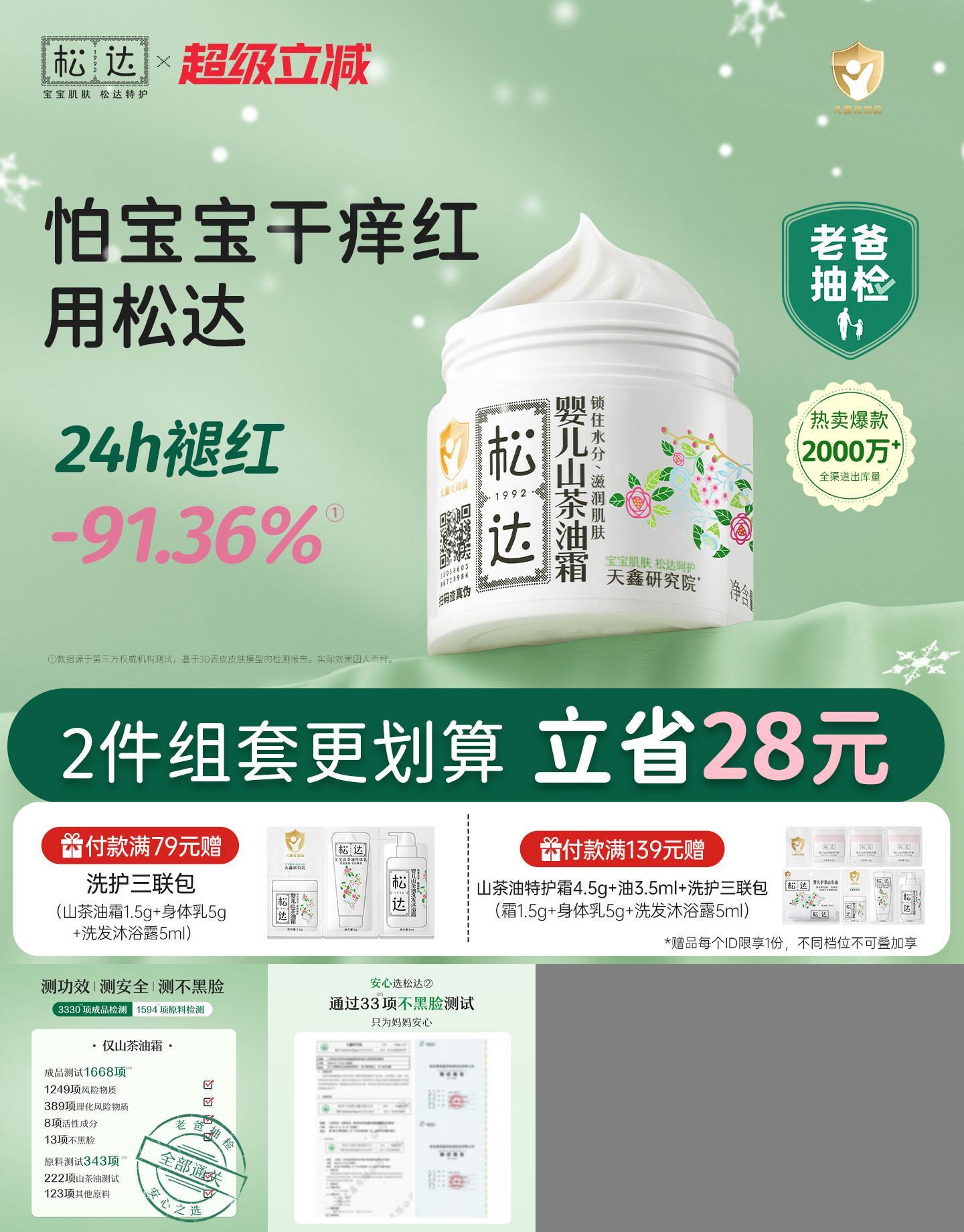 松达婴儿山茶油霜舒缓干痒红润肤