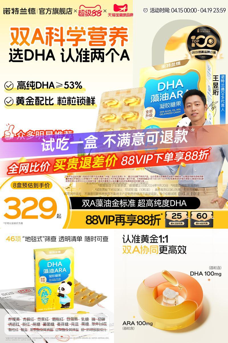 DHA+ARA助力营养好状态