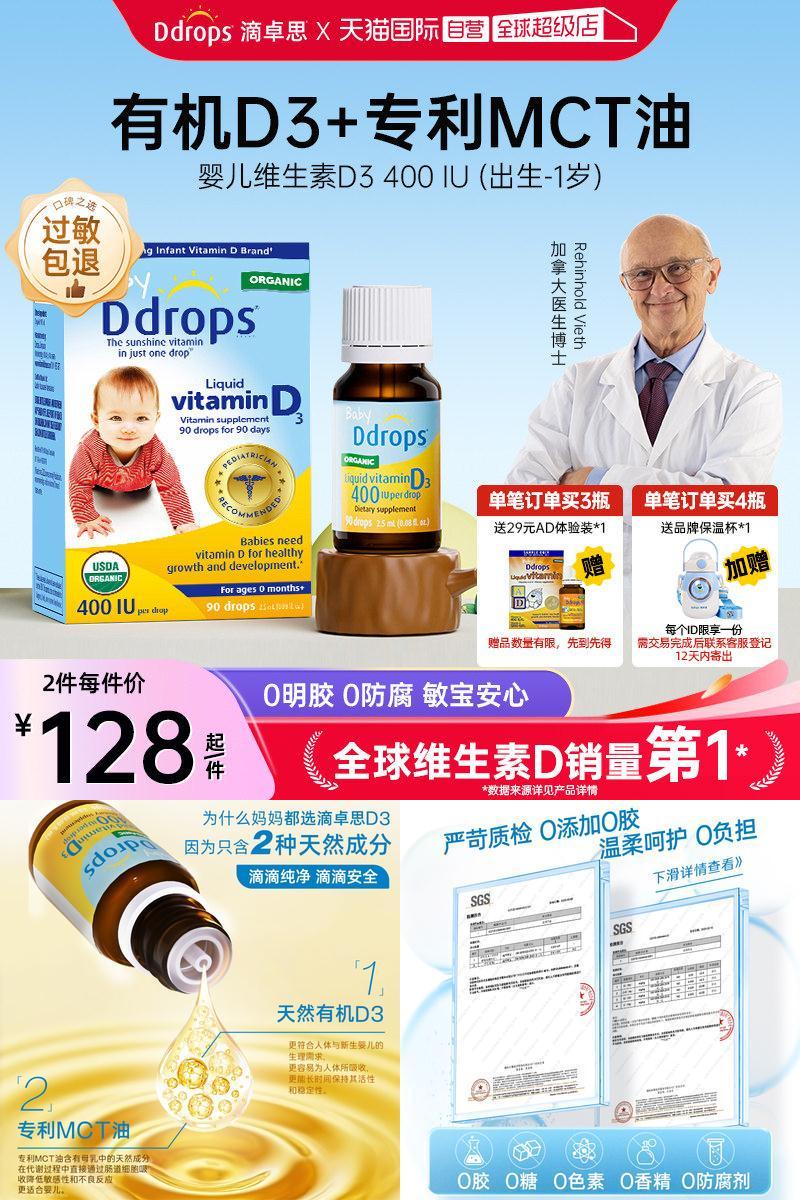 ddrops滴卓思婴幼儿维生素d3滴剂