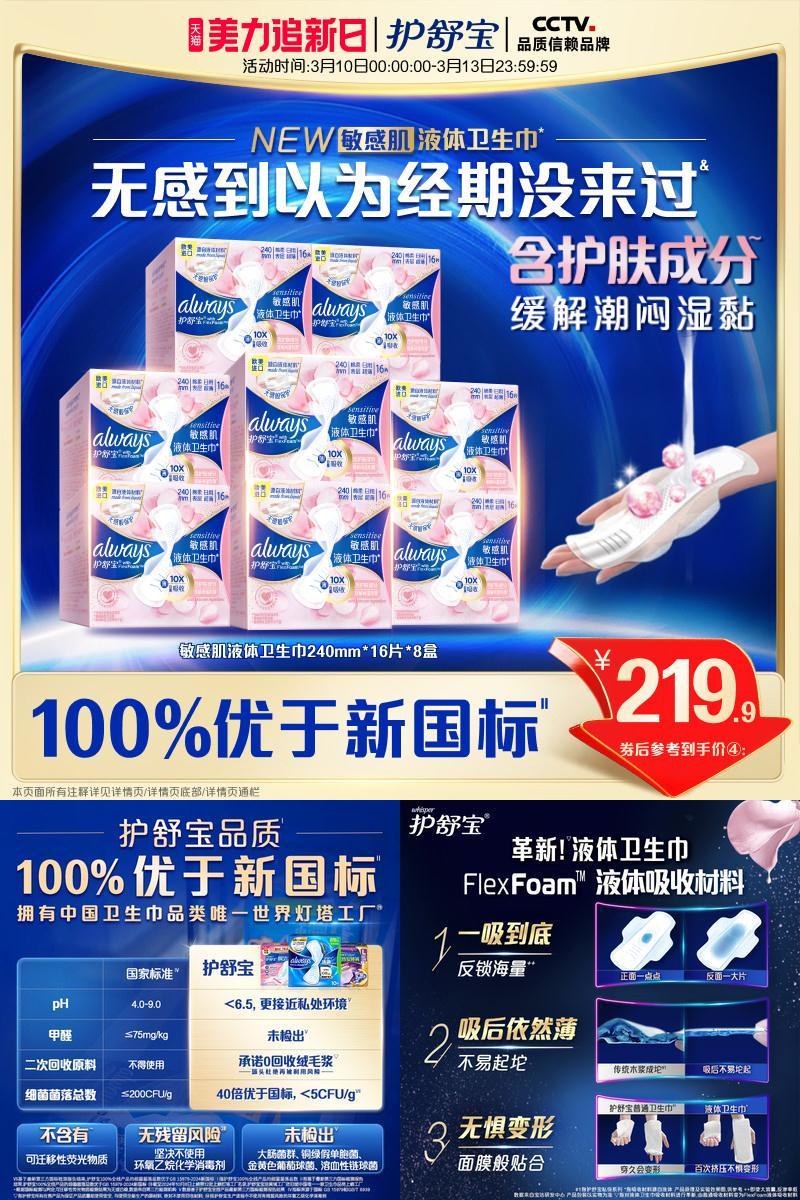 【敏肌必入】护舒宝敏肌液体卫生巾日用量多姨妈巾128片官方