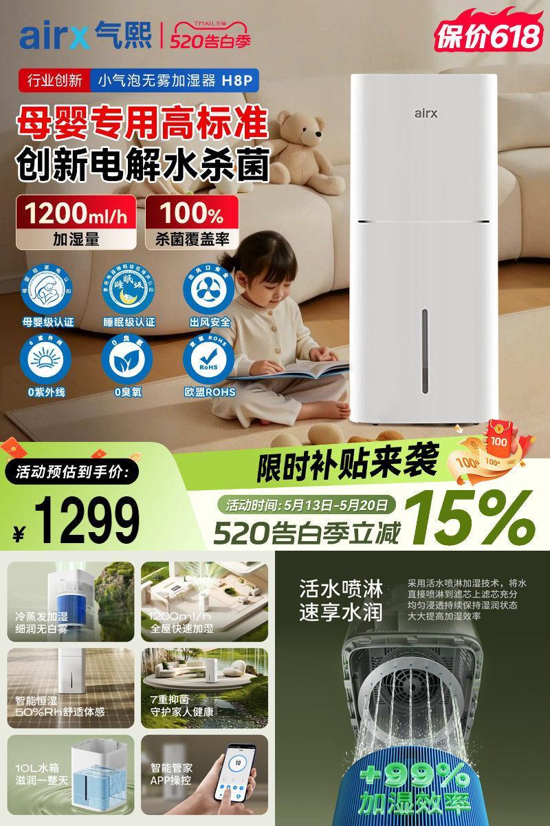 airx气熙无雾加湿器孕妇婴儿抑菌