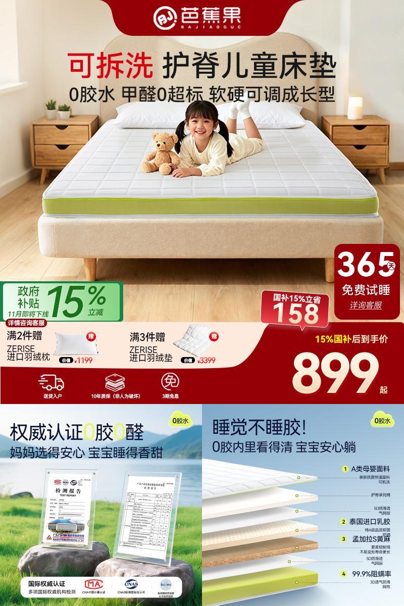 芭蕉果春苗0胶儿童可拆可调床垫